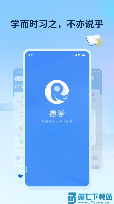睿学在线手机版v3.2.3 5