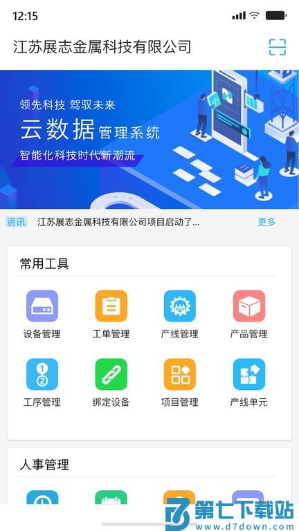 ashton box智慧工厂appv3.4.7 1
