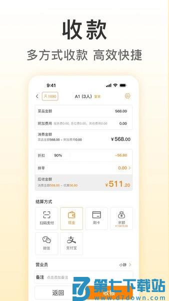餐饮版店铺管理v1.9.5 1