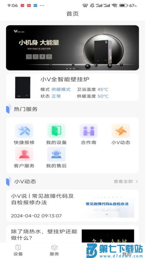 小V服务官方版v2.1.5 4