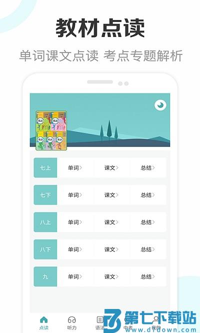 新课标初中英语助手app v2.7 安卓最新版 0