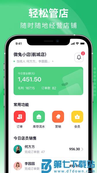 吉祥管店软件v3.4.0 1