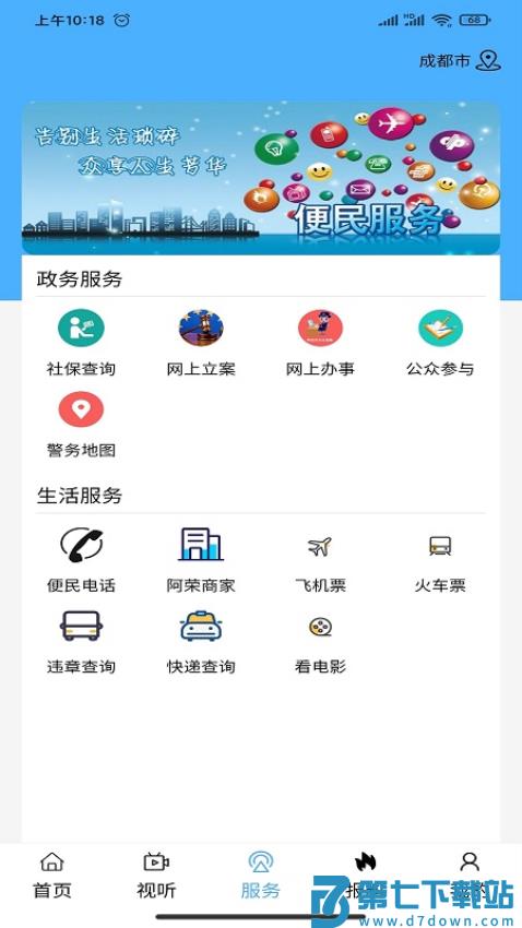 我的阿荣旗客户端v1.4.2 1