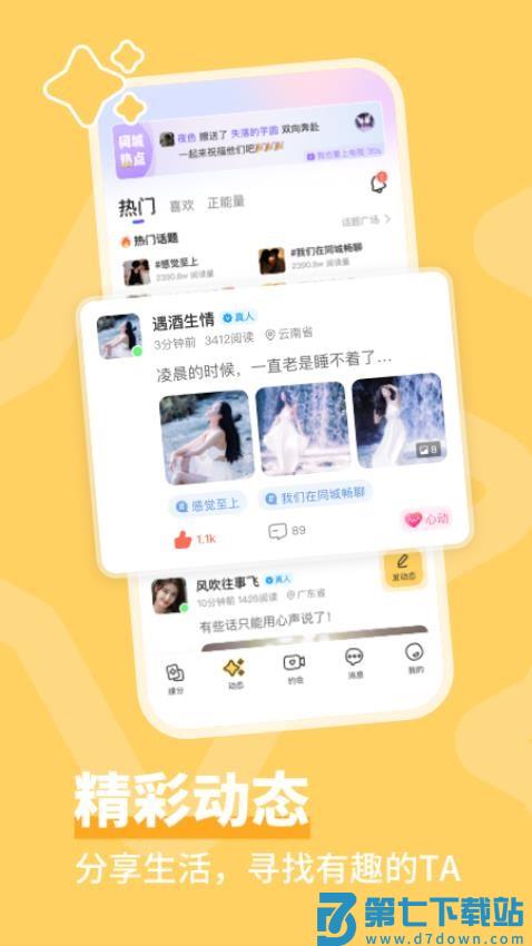 同城畅聊官网版v3.10.2 1