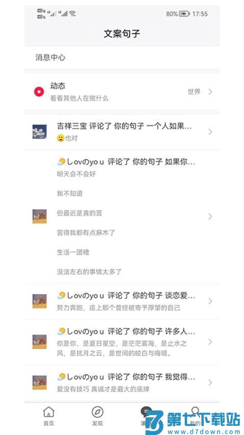 文案句子免费版v10.0.170 1