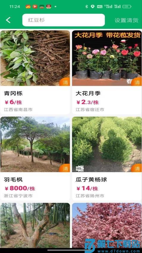 春种官网版v6.7.7 3