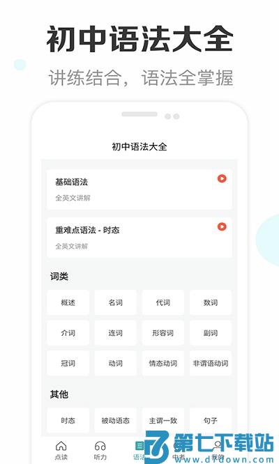新课标初中英语助手app v2.7 安卓最新版 3