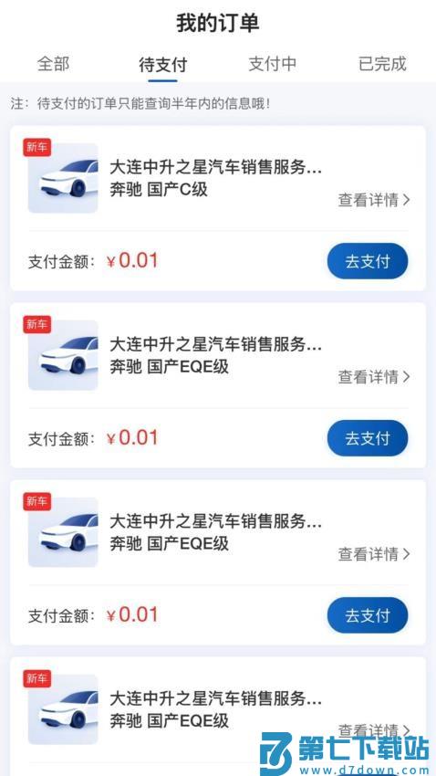 中升赋客户端v1.0.2 3
