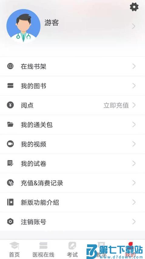 国家医学电子书包题库v3.4.67 1