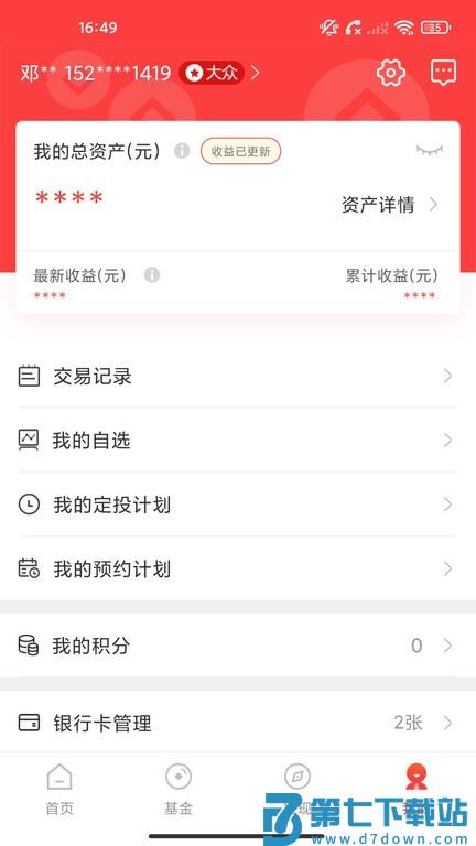 泰康保险app v2.8.9 安卓手机最新版 0