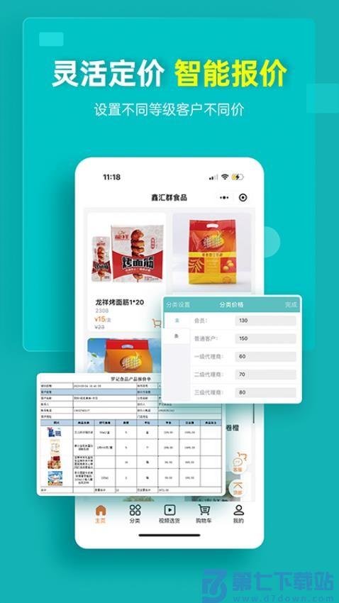 秦丝生意通进销存v4.92.0 3