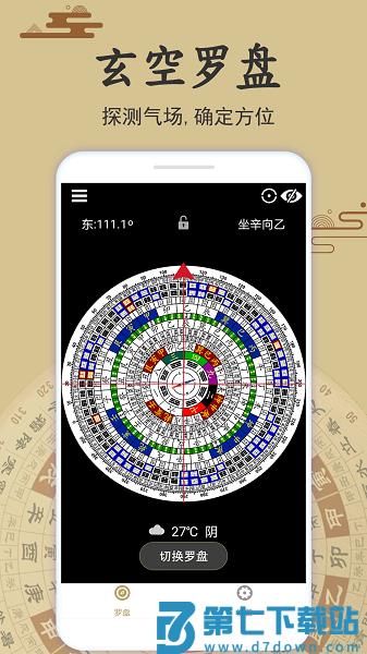 玄空罗盘指南针appv3.1 1