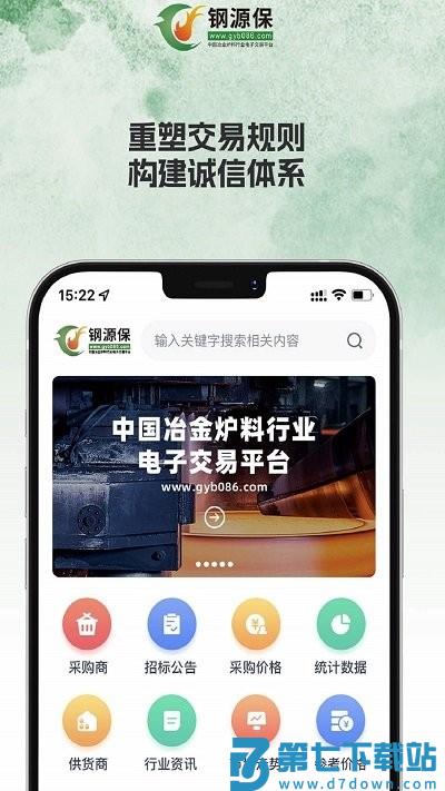 钢源保app官方版 v24.4.0 安卓版 1