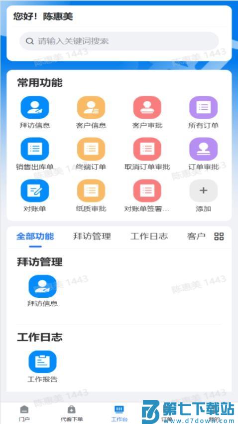 海欣CRM官网版