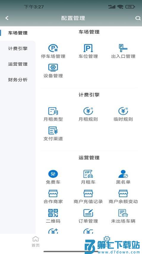 三诶车场免费版