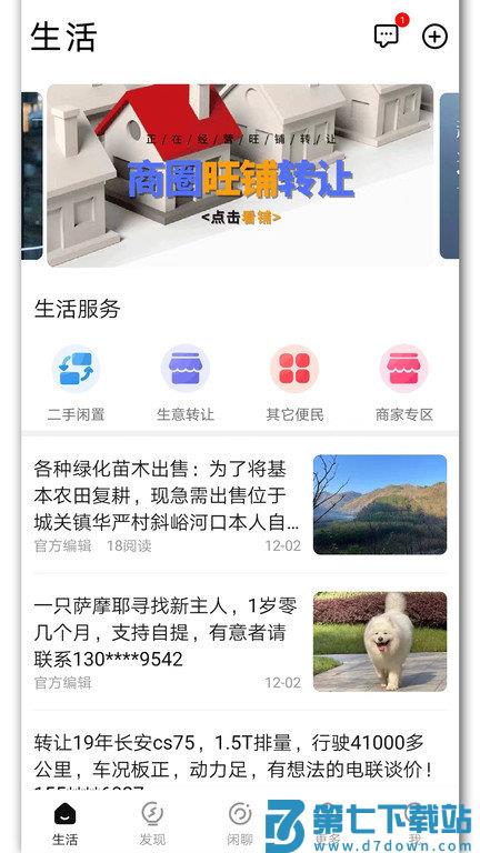 你好安康官方版(改名宁陕通) v2.6.2 安卓版 3