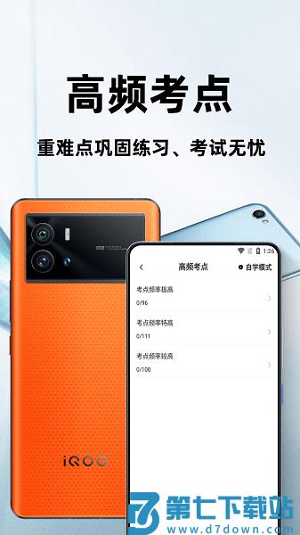 经济师百分题库appv2.3.0 1