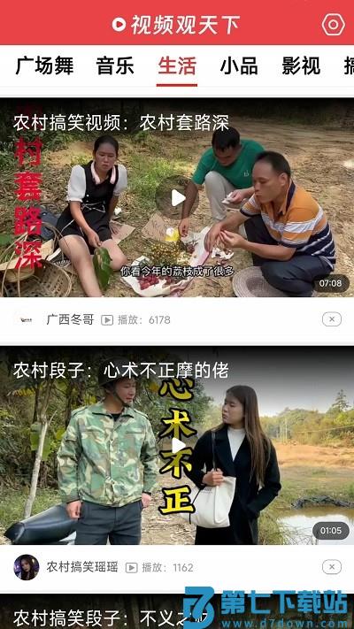 视频观天下app v2.0.0 安卓版 3