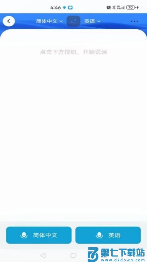 智能翻译通官网版v1.0.6 1