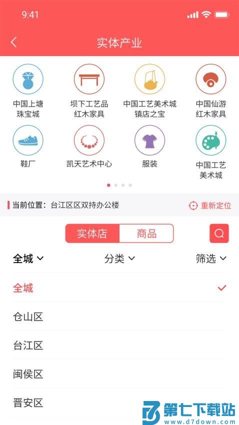 店够app官网版v1.7.9 2