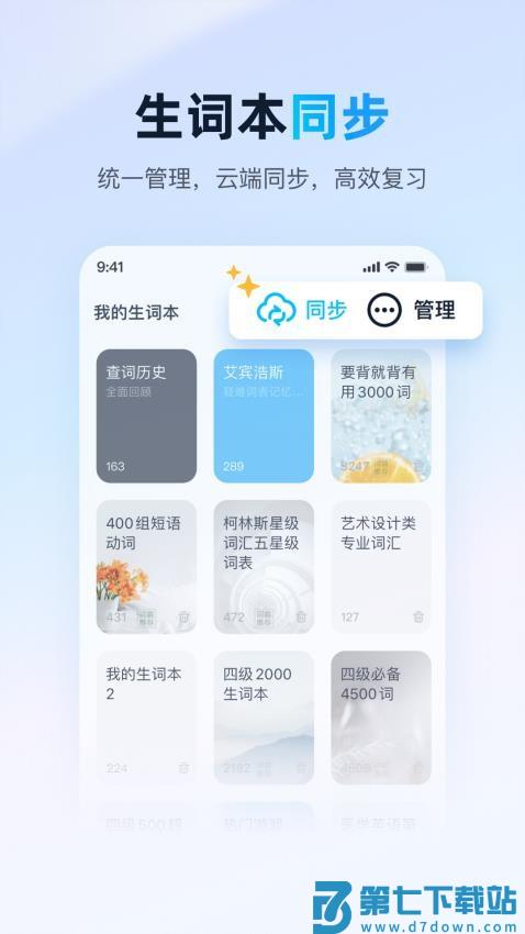 金山词霸手机版v11.6.6 4