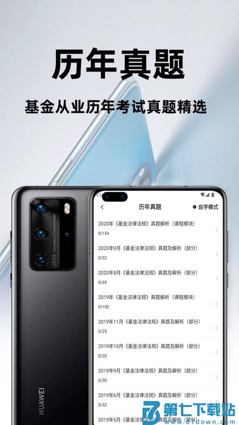 基金从业资格百分题库官网版v2.3.0 3