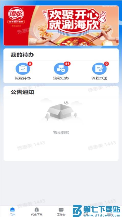 海欣CRM官网版v1.0.16 5