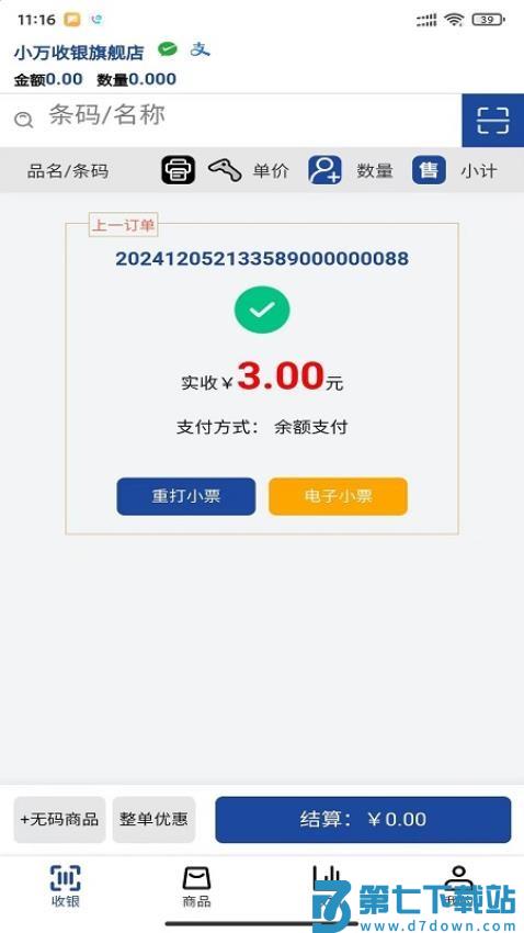小万收银最新版