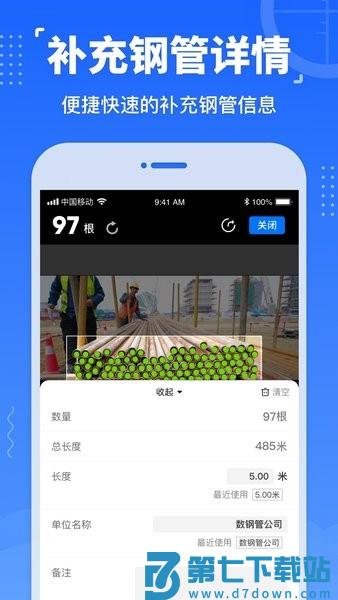 数钢管拍照神器v4.1.0 3