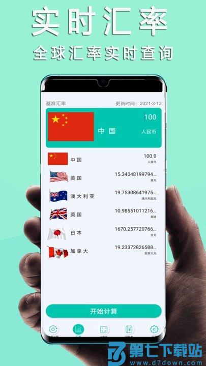 全能王计算器app v2.2.6 安卓版 1
