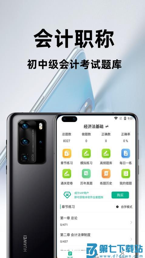 会计职称百分题库官方版v2.3.0 4