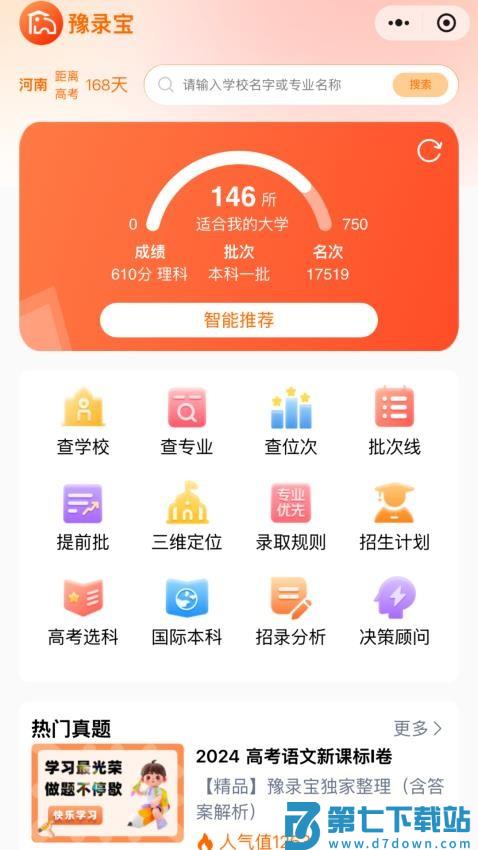 豫录宝最新版v1.4.9 3