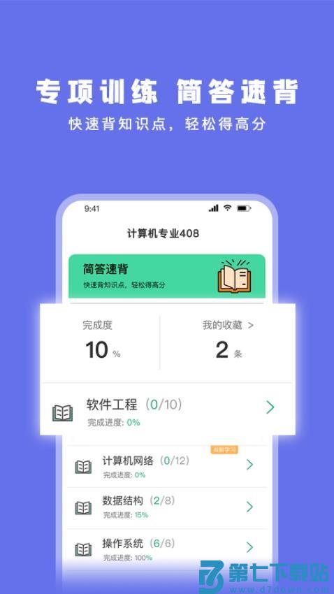 码虫刷题最新版v1.8.8 4