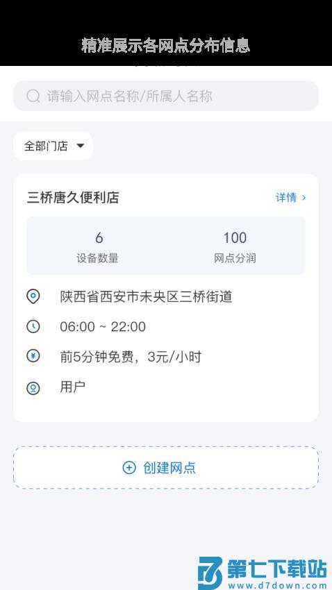 豹风充电管理系统手机版v1.0.17 1