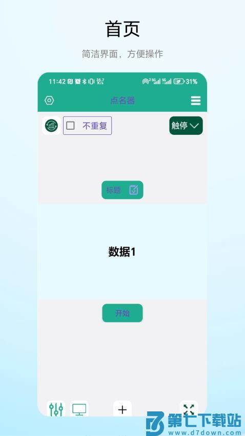 老师点名器最新版v1.0.3 2