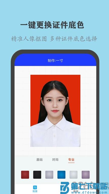全能证件照大师手机版 v3.0.0 安卓版 3