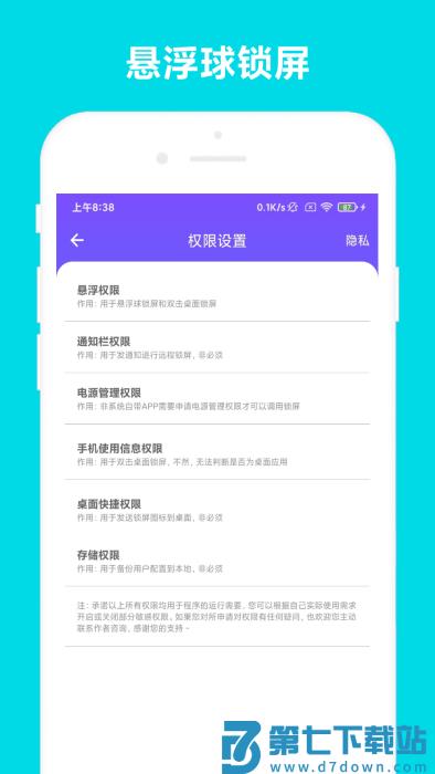 超级锁屏软件 v2.1.1 安卓版 2