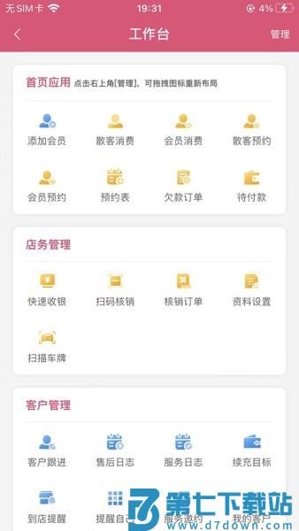 万客智囊会员管理系统