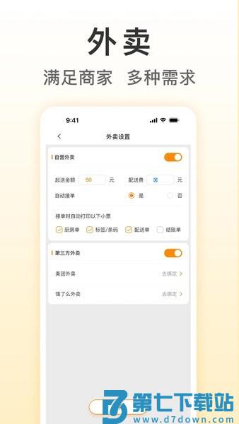 餐饮版店铺管理v1.9.5 3