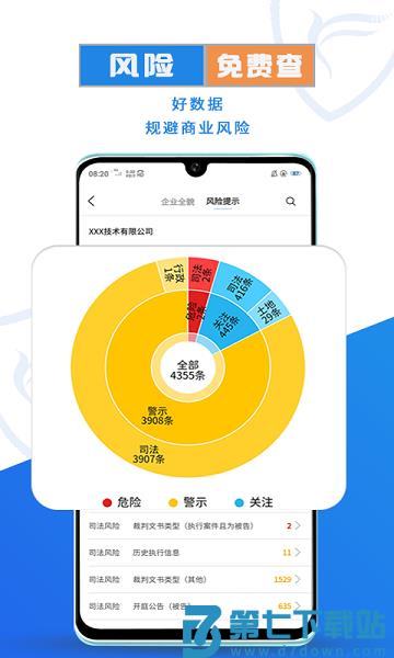 风鸟企业查询v4.7.6 3