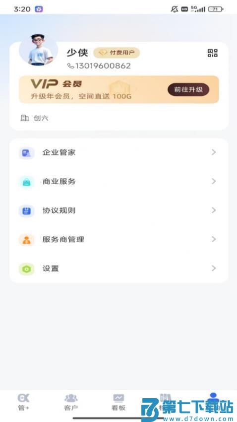 管+官方版v1.0.01 3