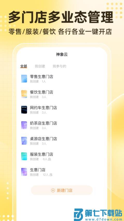 神象云最新版v3.6.1 2