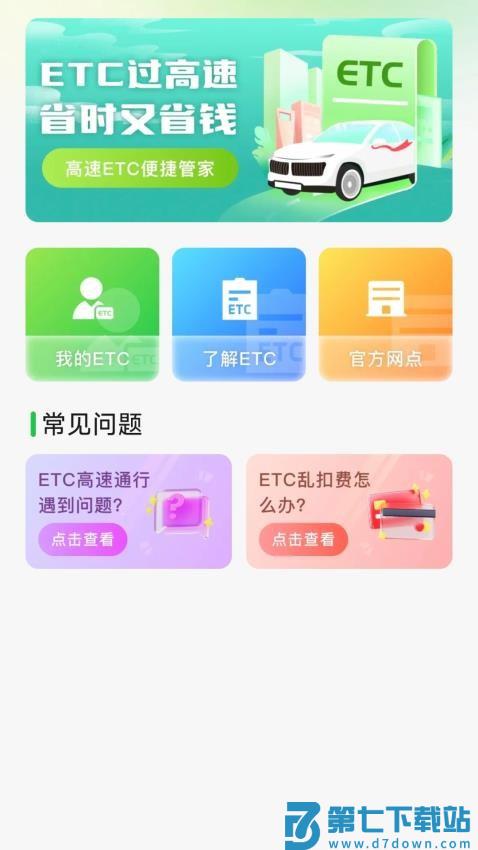 汽车ETC管家最新版v1.0.2 4