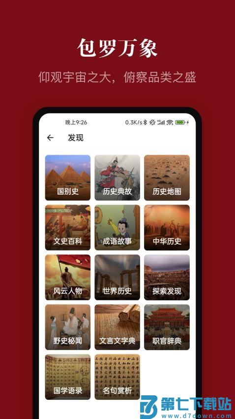中华历史软件v7.3.7 3
