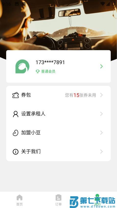 小豆租车最新版v2.9.9 3