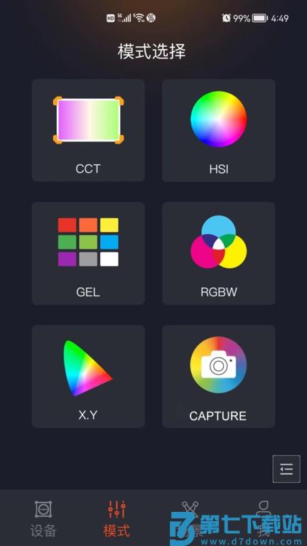ColorExpress灯光控制appv2.2.0 3