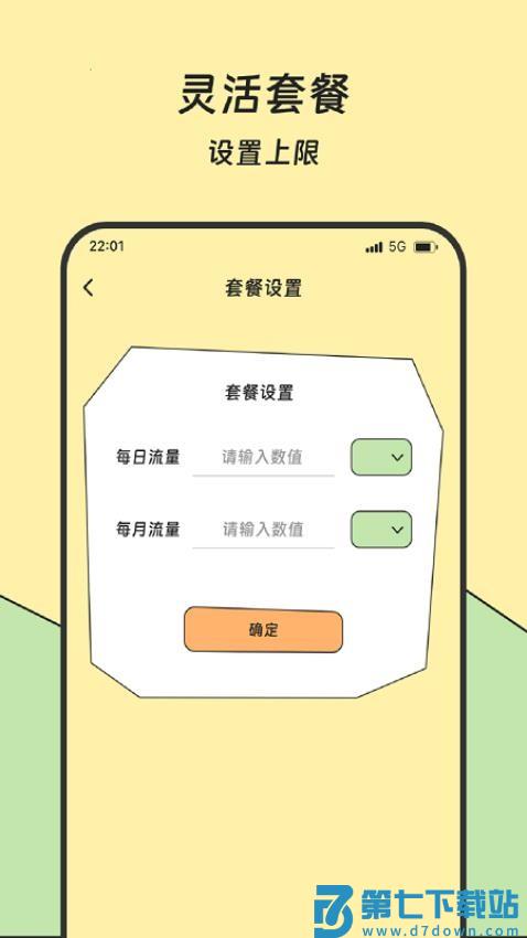 红火流量管家最新版v3.5.0 3