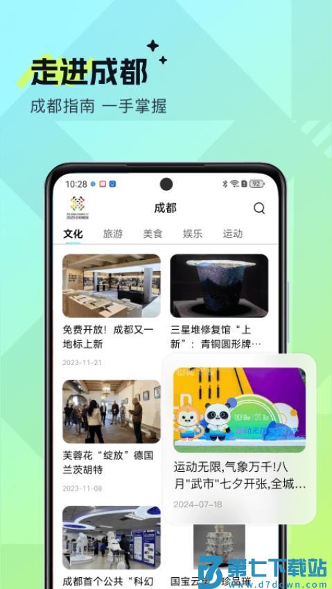 世运通官网版v2.0.0 1