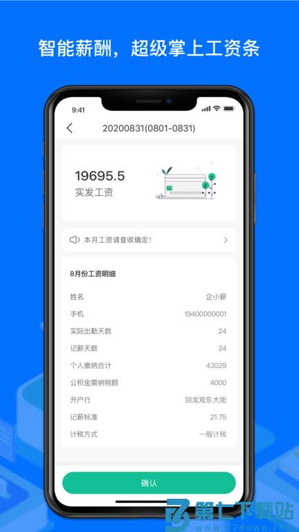 薪人薪事app下载