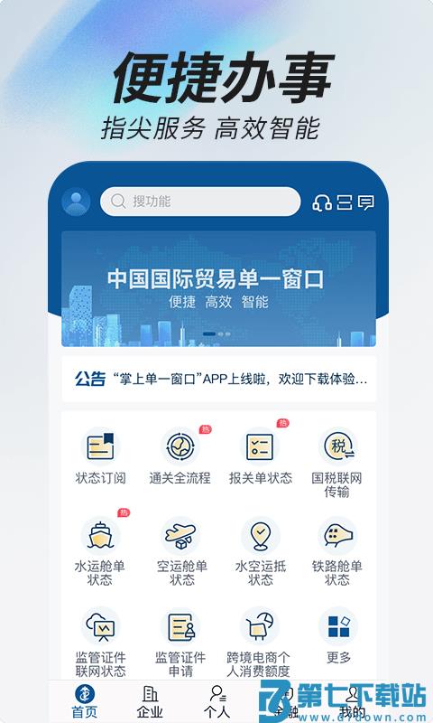 中国国际贸易掌上单一窗口手机版 v1.3.28 安卓版 0